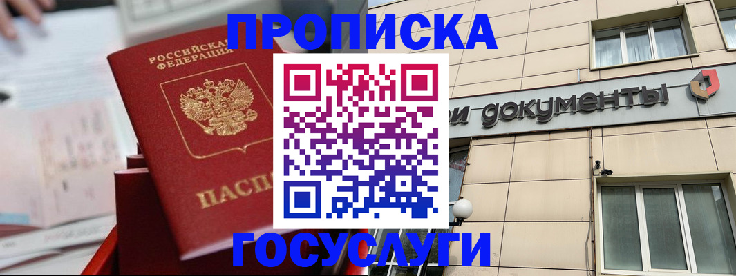 прописка в Нарткале