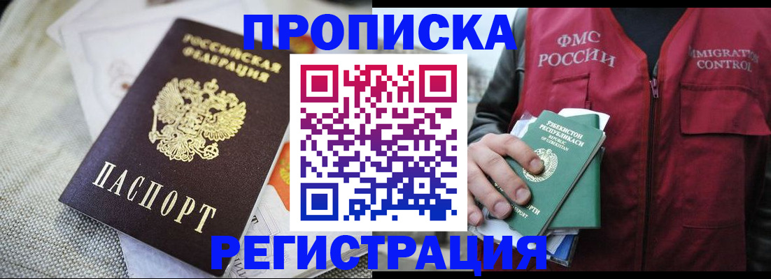 временная регистрация в квартире в Нарткале